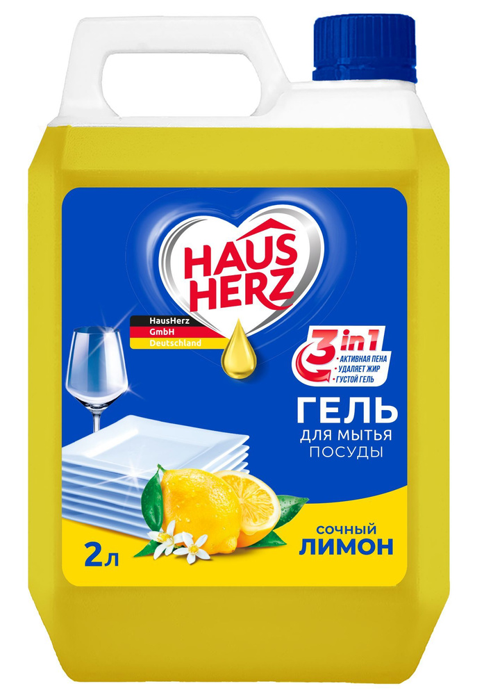 HausHerz Средство для мытья посуды Сочный лимон 2л #1