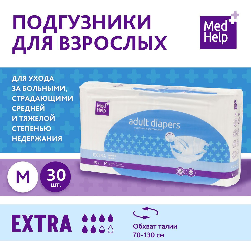 Подгузники для взрослых MedHelp р.M 30 шт #1