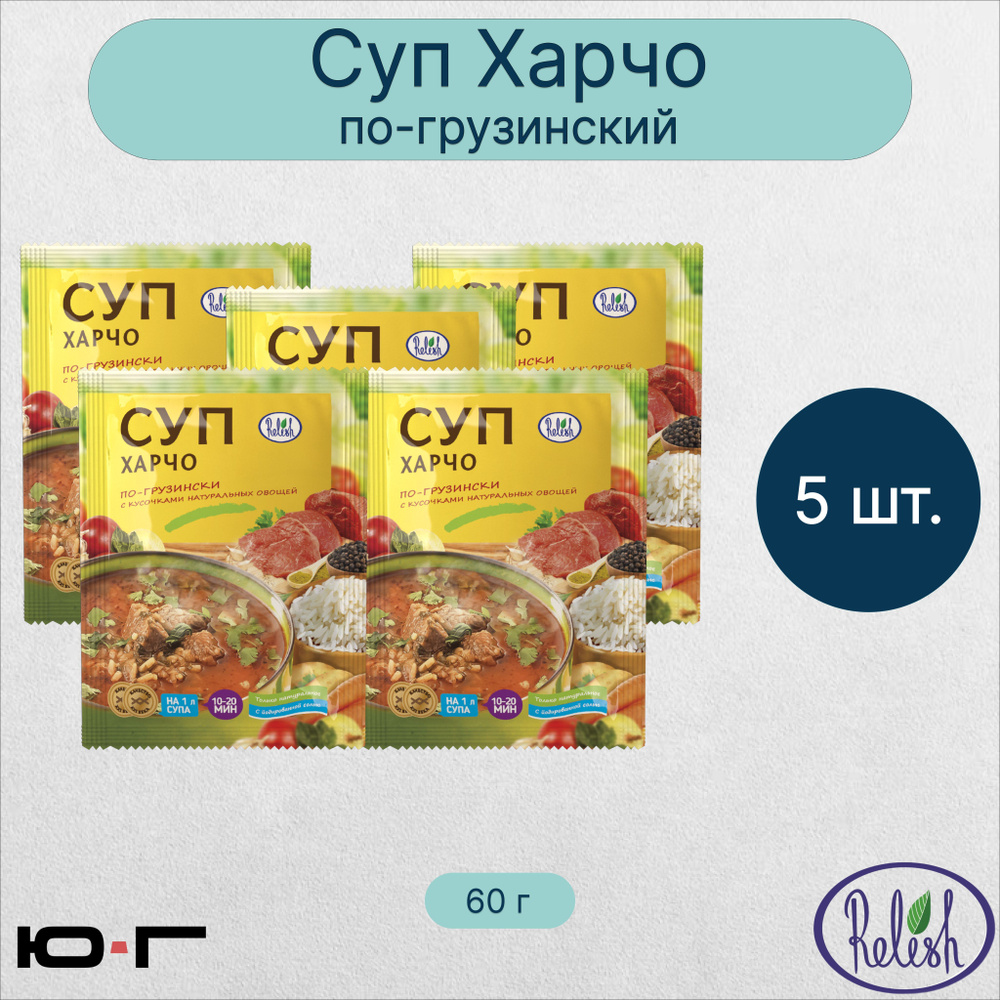 Суп Харчо, по-грузински, Relish, 60 гр. - 5 шт. #1