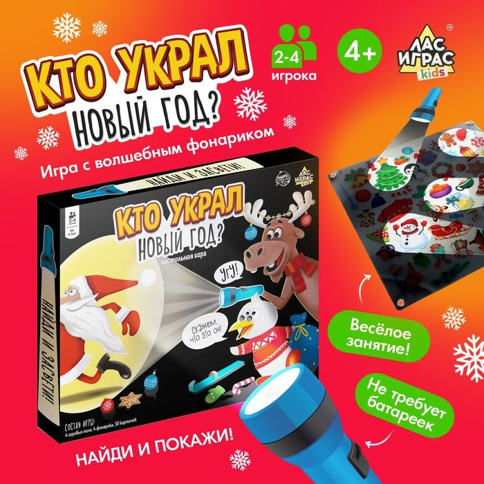 Настольная игра Кто украл Новый год #1