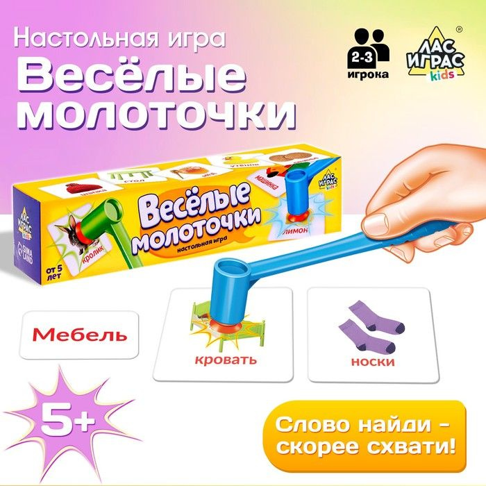 Настольная игра "Веселые молоточки" #1