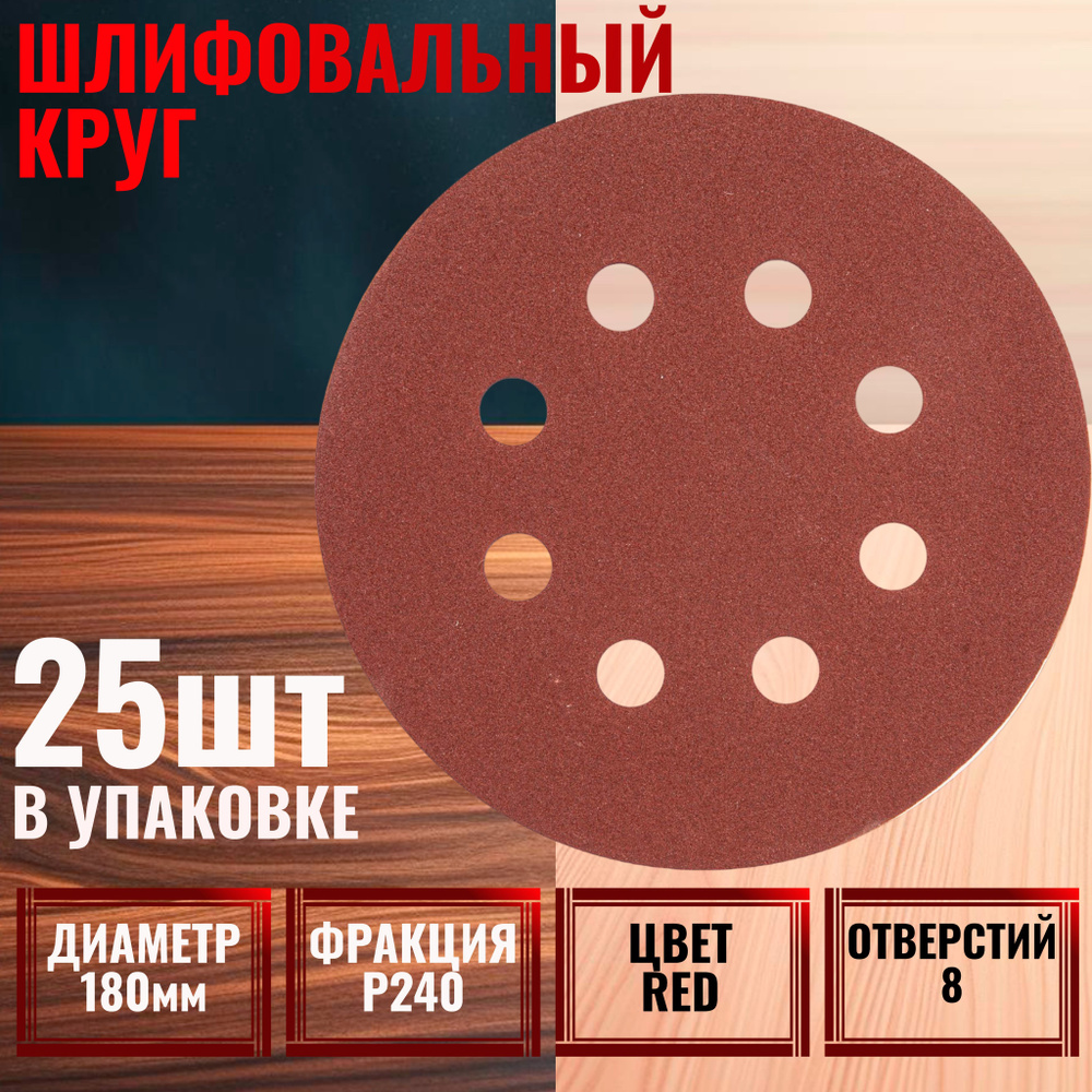 Круг шлифовальный 180 - купить по низким ценам в интернет-магазине OZON ...