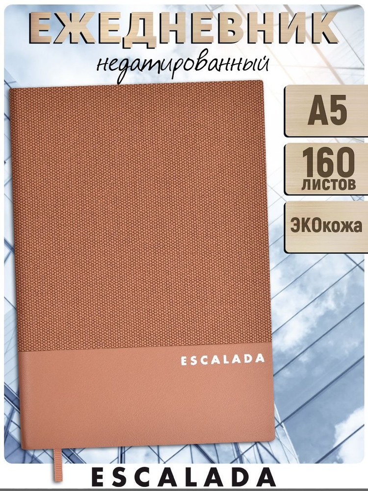 Escalada Ежедневник Недатированный A5 (14.8 × 21 см), листов: 160 #1