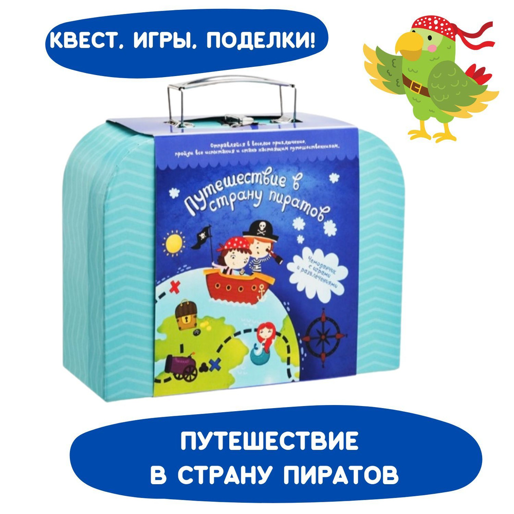 Игровой набор детский Бумбарам, Чемоданчик "Путешествие в страну пиратов", квест, настольная игра и набор #1