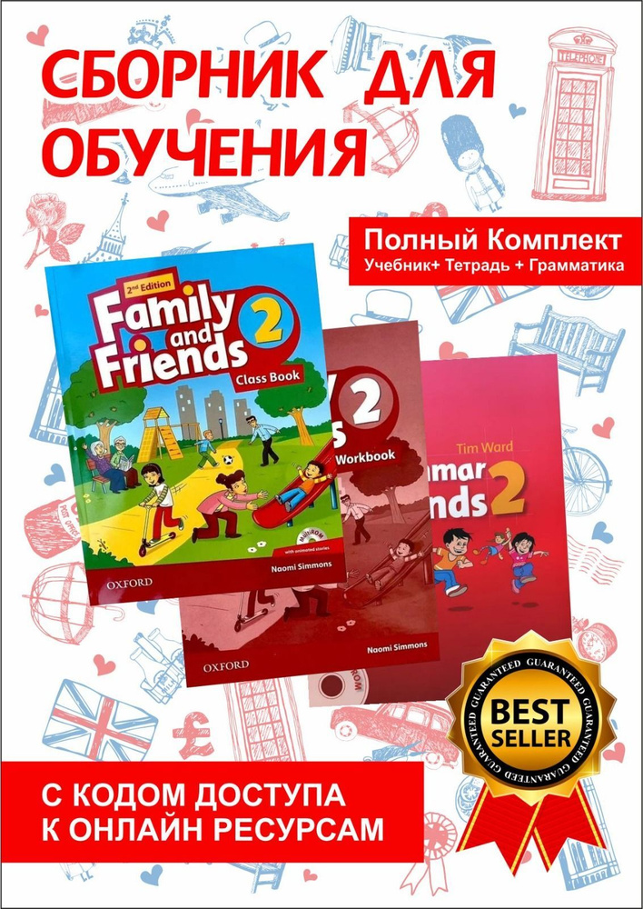 Family and Friends 2 + Grammar Friends 2 Полный комплект (учебник+рабочая тетрадь+грамматика).  #1