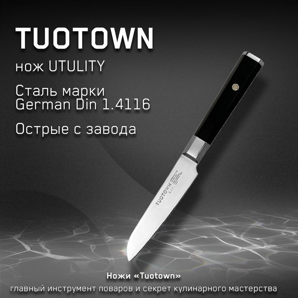 Кухонный нож Универсальный Earl от Тутаун TUOTOWN. Utlity, длина лезвия 11,5 см. Для нарезки мяса, птицы, #1