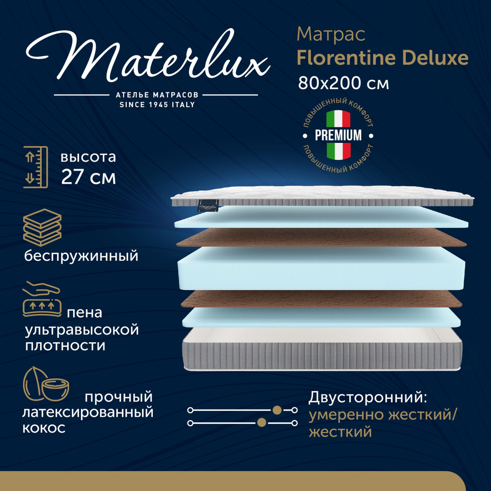 Матрас MaterLux Florentine Deluxe 80х200, Беспружинный, двусторонний, жесткий и умеренно жесткий  #1
