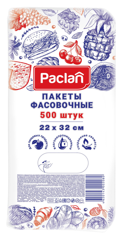 Пакеты фасовочные Paclan 22х32 см, 500 шт #1