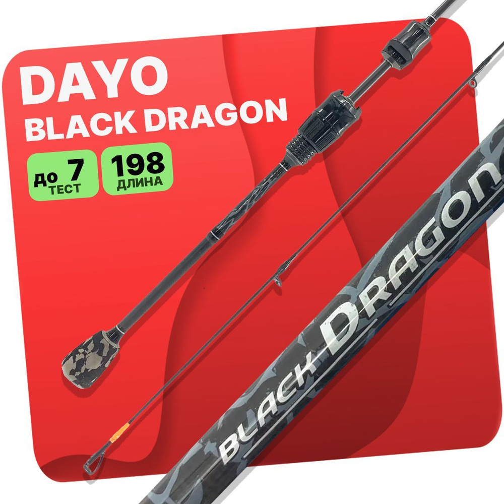 Спиннинг DAYO Black Dragon 1.98м 1-7гр #1