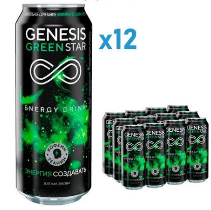 Энергетический напиток Генезис 0,45л.*12шт. Зеленая звезда  #1