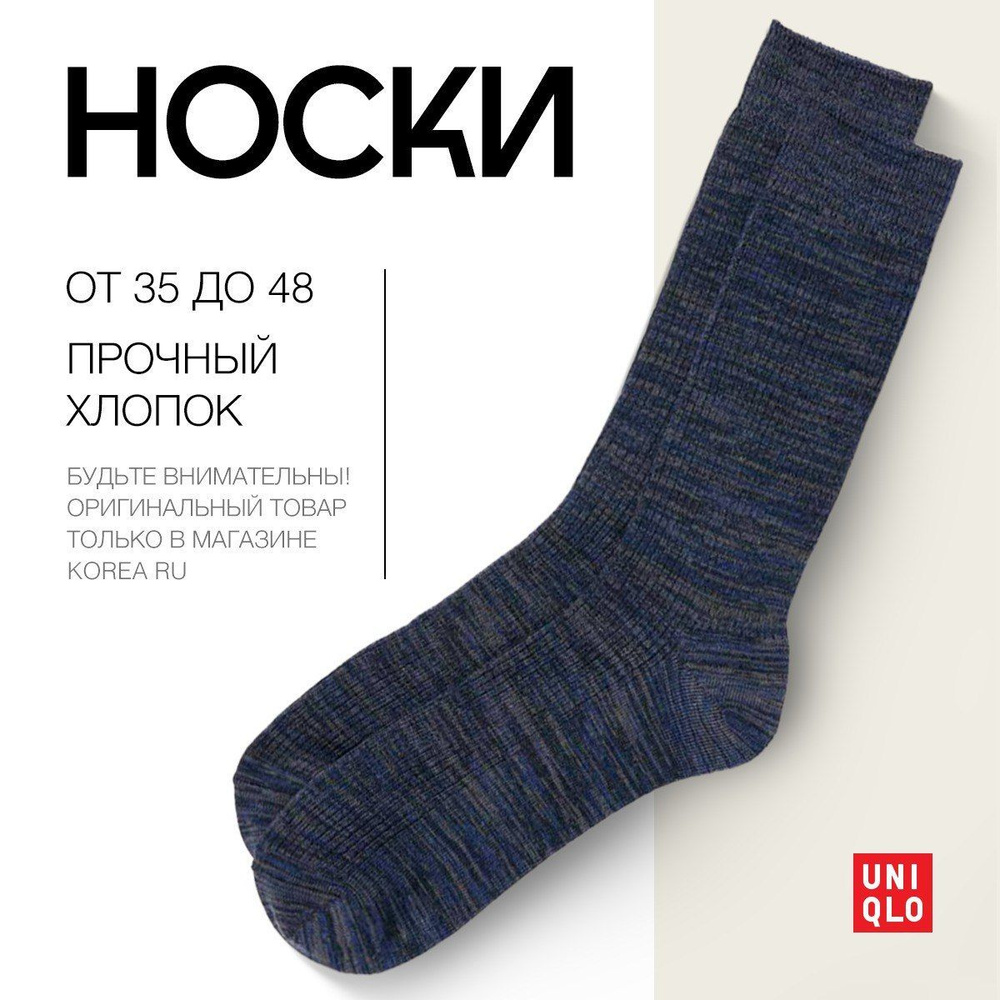 Носки Uniqlo, 1 пара #1