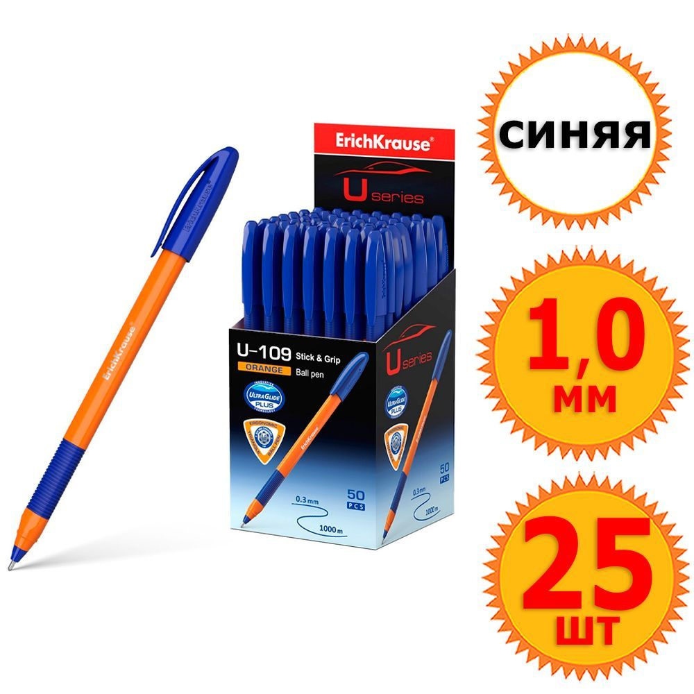 25 шт Ручек шариковых неавтоматических "ErichKrause U-109 Orange Stick&Grip", синие чернила, диаметр #1