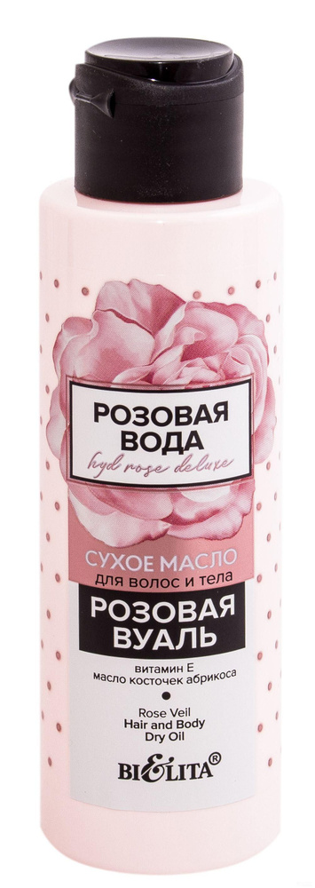 9 шт x Розовая вода Масло сухое для волос и тела Розовая вуаль  #1