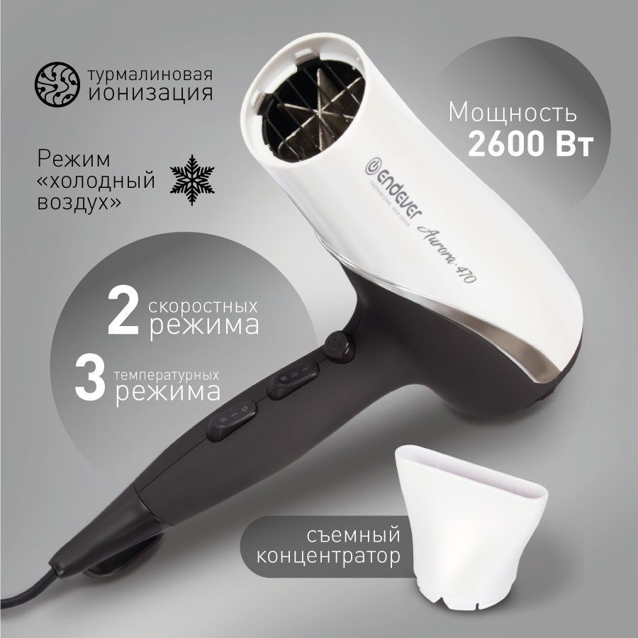 Фен для волос Endever Aurora-470 / 2600 Вт / 2 режима мощности / 3 режима температуры  #1