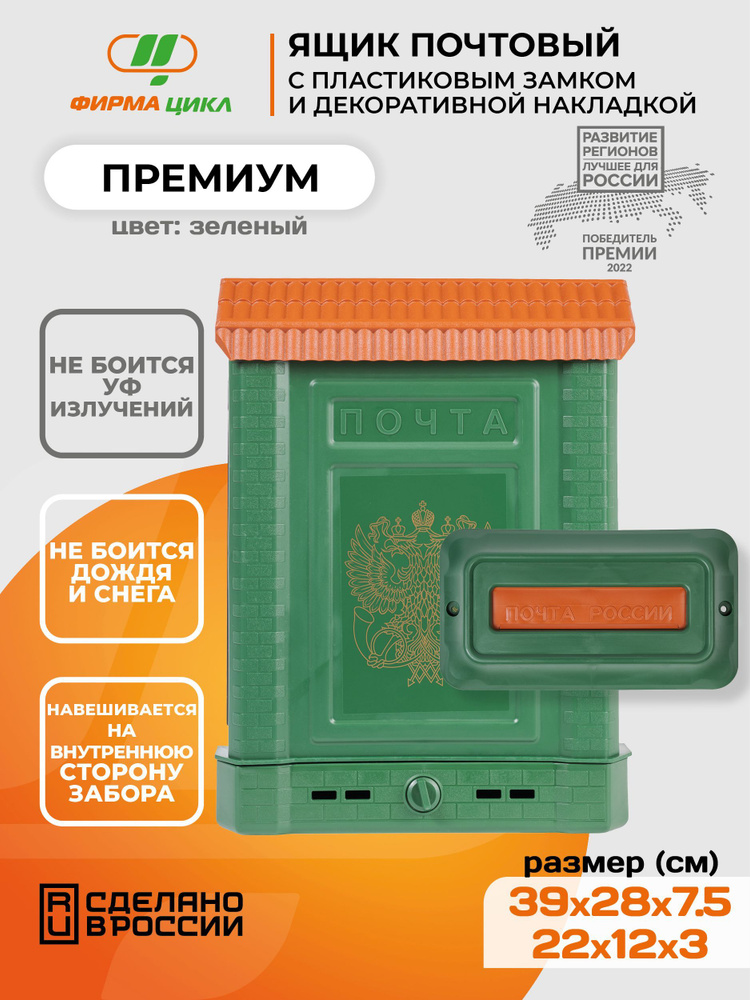 Почтовый ящик Цикл Премиум с пластиковой защелкой и накладкой, зеленый цвет  #1