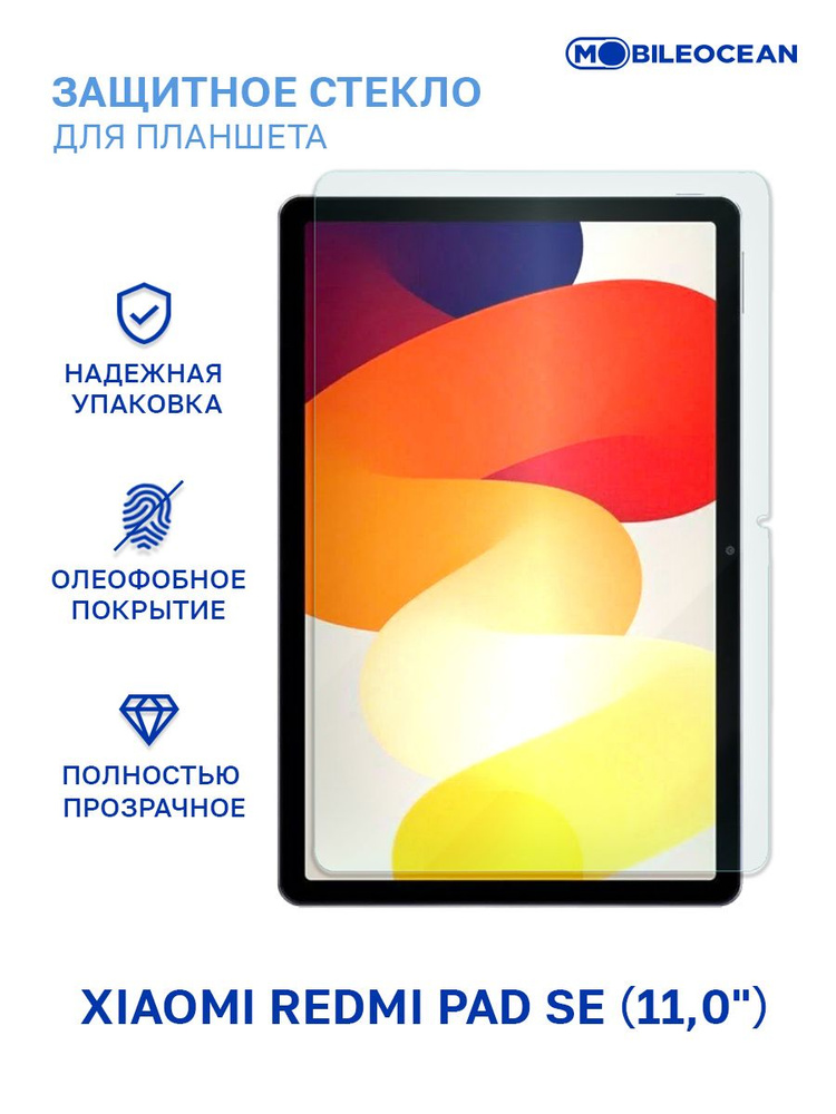 Защитное стекло для Xiaomi Redmi Pad SE (11,0") без рамки / Ксиоми Редми Пад СЕ  #1