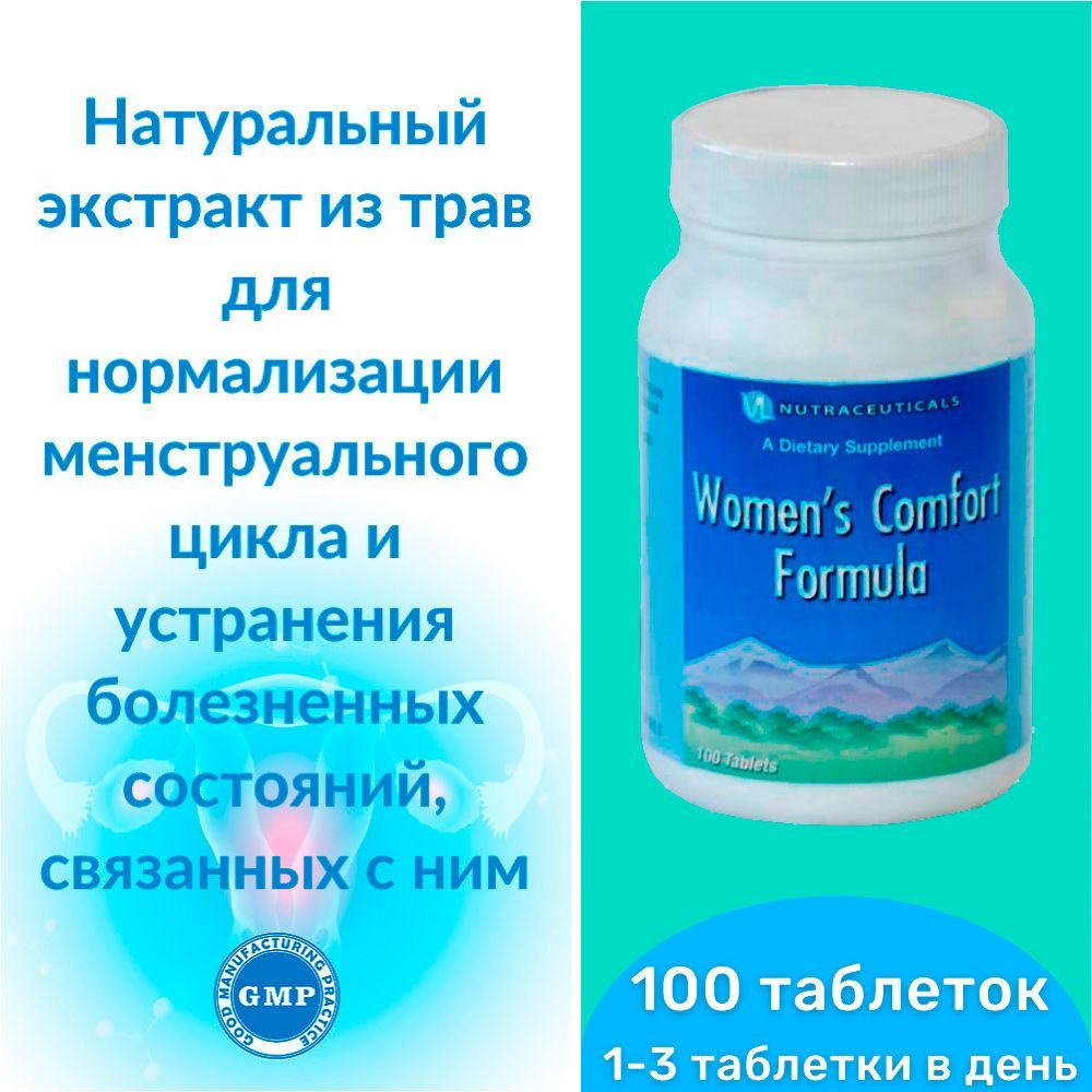 Женский Комфорт Формула Виталайн (таблетки массой 1100 мг) - натуральный экстракт из трав для нормализации #1