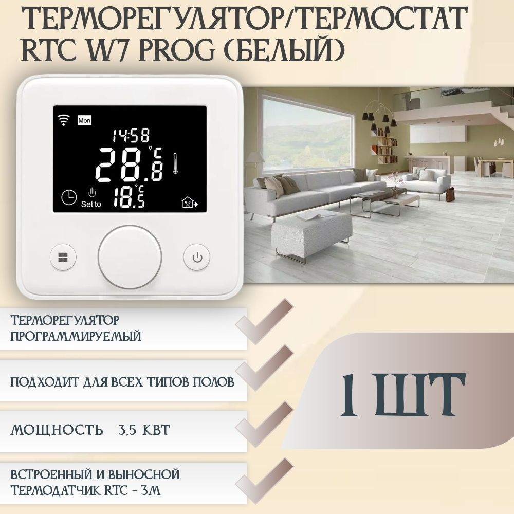 Терморегулятор/термостат RTC W7PROG до 3520Вт Для конвекторов, Для теплого пола , белый  #1