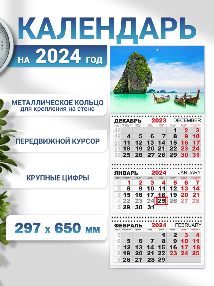 Календари-СПб Календарь 2024 г., Квартальный, A4 (210 x 297 мм) #1