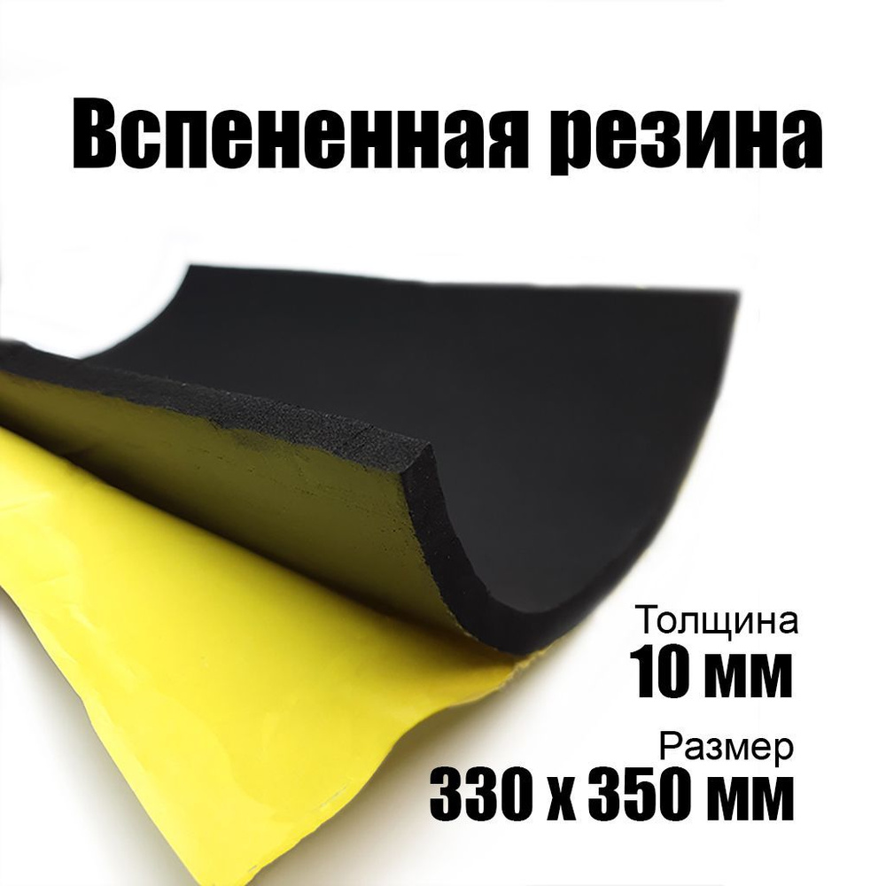  резина EPDM 10 х 330 х 350 мм с клеевым слоем (1 лист .
