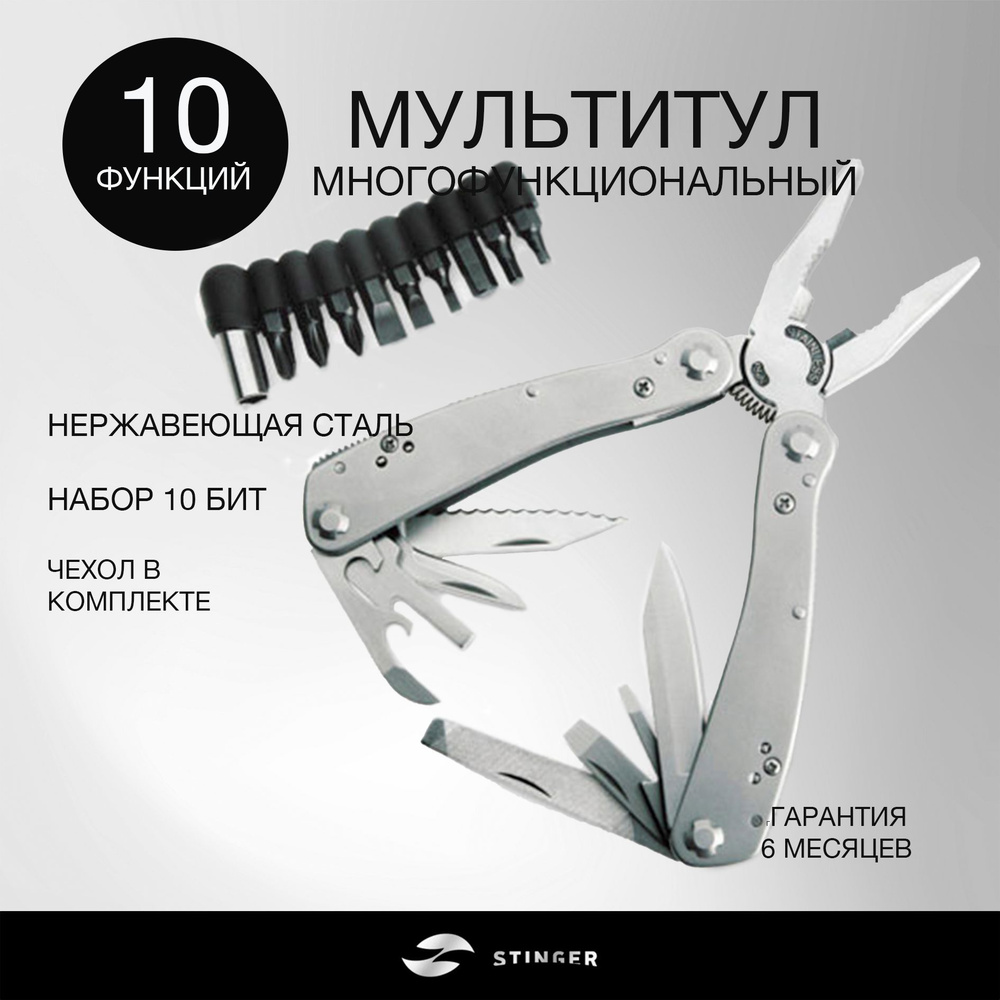 Мультитул Туристический, Многофункциональный STINGER, 10 функций, Нержавеющая сталь, MT-3216  #1