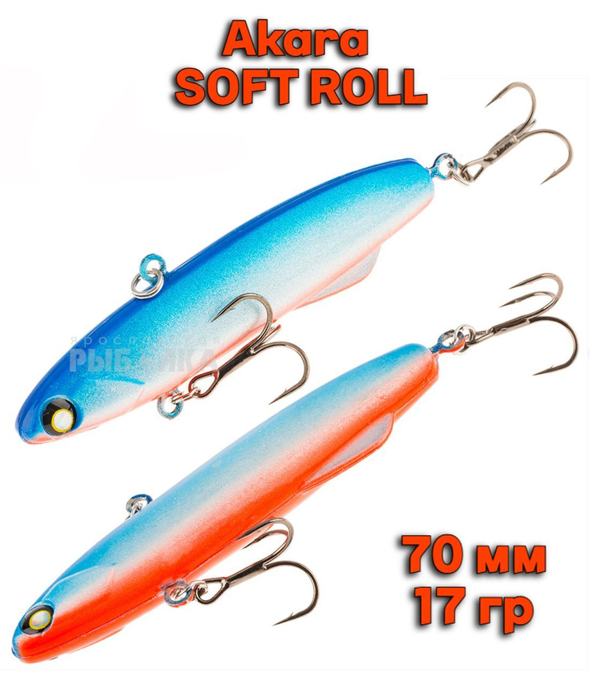 Ратлин силиконовый Akara Soft Roll 70мм, 17гр, цвет A12 для зимней рыбалки на щуку, судака, окуня  #1