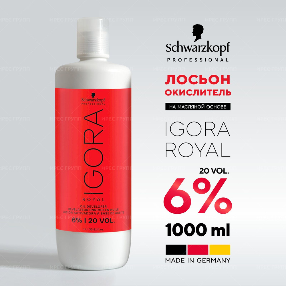 IGORA ROYAL Schwarzkopf Professional лосьон-окислитель 6% для волос, 1000мл  #1