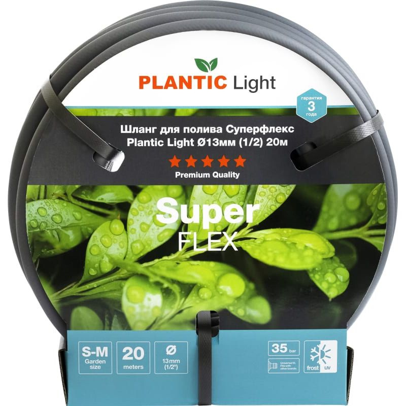 Шланг садовый Plantic Light Superflex, 13 мм, 20 м, 39376-01 #1