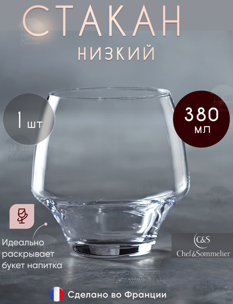 Chef & Sommelier Бокал open up для воды, для коктейлей "Open Up", 380 мл, 1 шт  #1