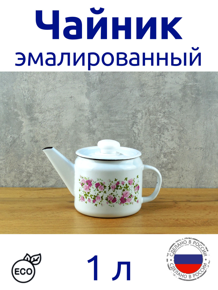 Лысьвенские эмали Чайник "китайская роза", 1 л #1