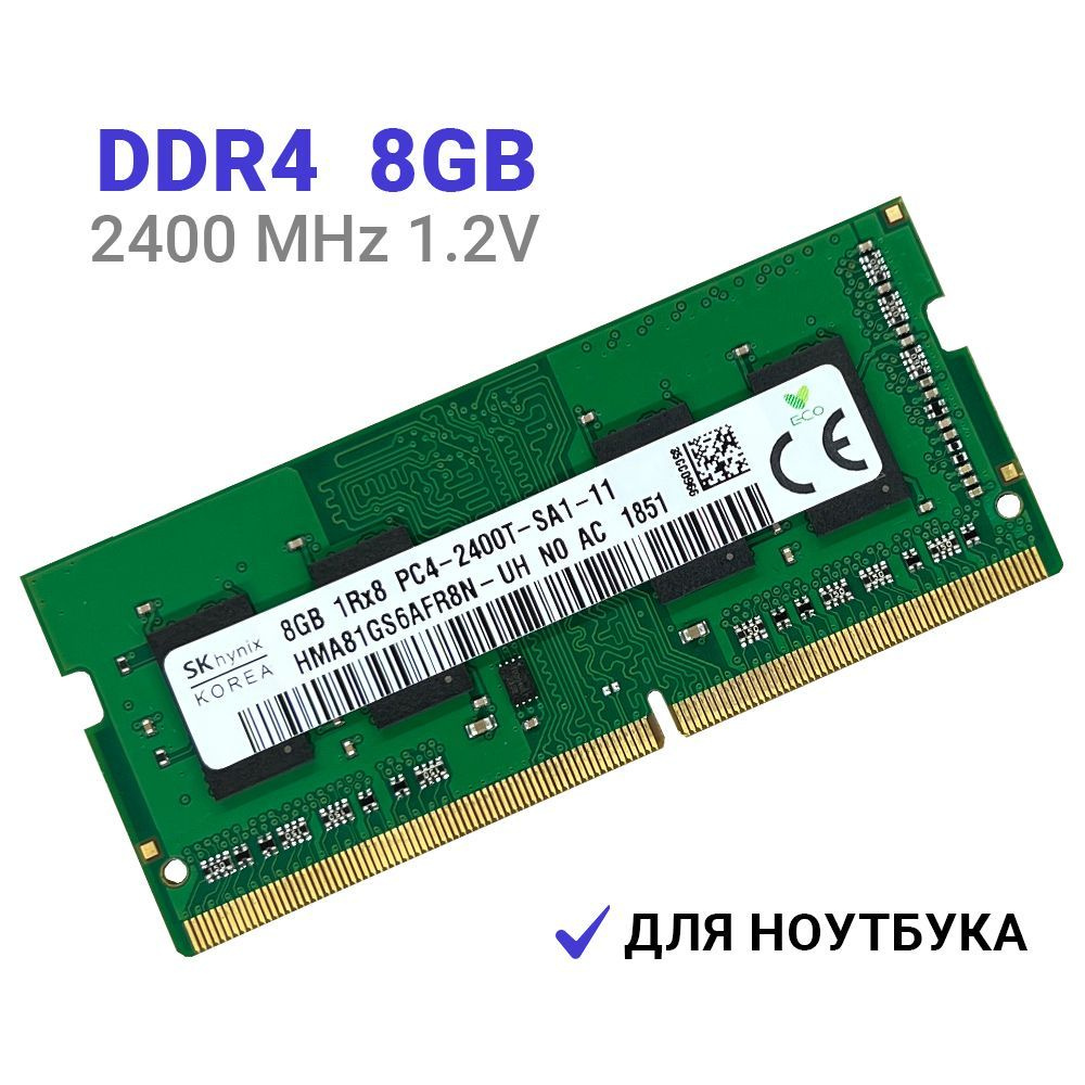 Оперативная память Hynix DDR4 8Gb 2400 МГц SODIMM для ноутбука 1x8 ГБ (HMA81GS6AFR8N-UH HMA851S6AFR6N-UH) #1