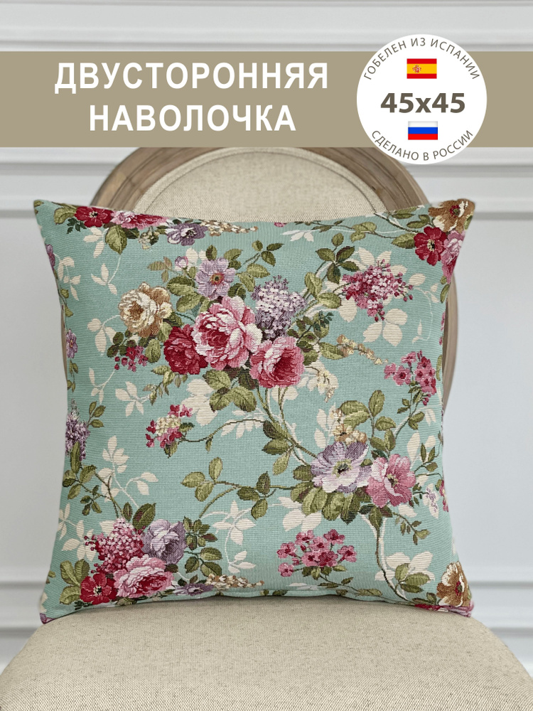 Наволочка двусторонняя 45х45 см #1