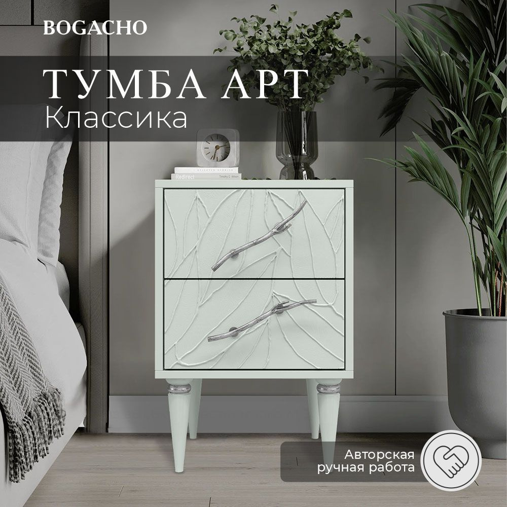 Bogacho Тумба прикроватная, 2 ящ., 40х45х60.5 см #1