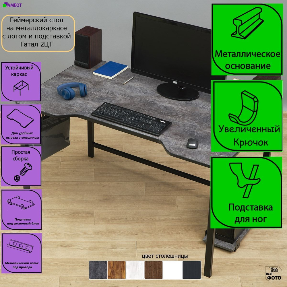 Геймерский компьютерный стол Гатал 2ЦТ (кант) с лотком и подставкой Ш120/Г78 на металлокаркасе  #1