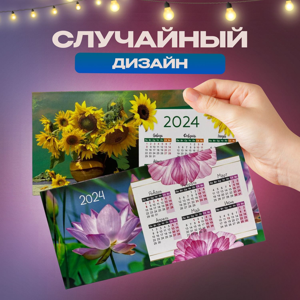 Календарь - домик настольный 2024 год "Цветы -микс" #1
