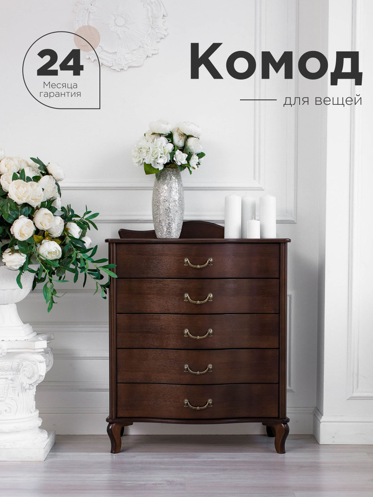 ДеСтейл Комод, 5 ящ., 75х42x95 см #1