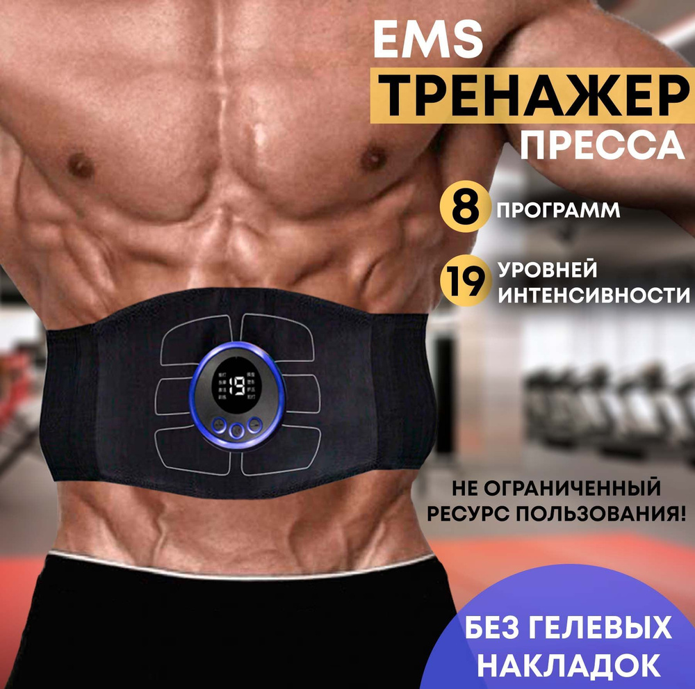 Пояс-тренажер EMS / миостимулятор импульсный для похудения USB  #1