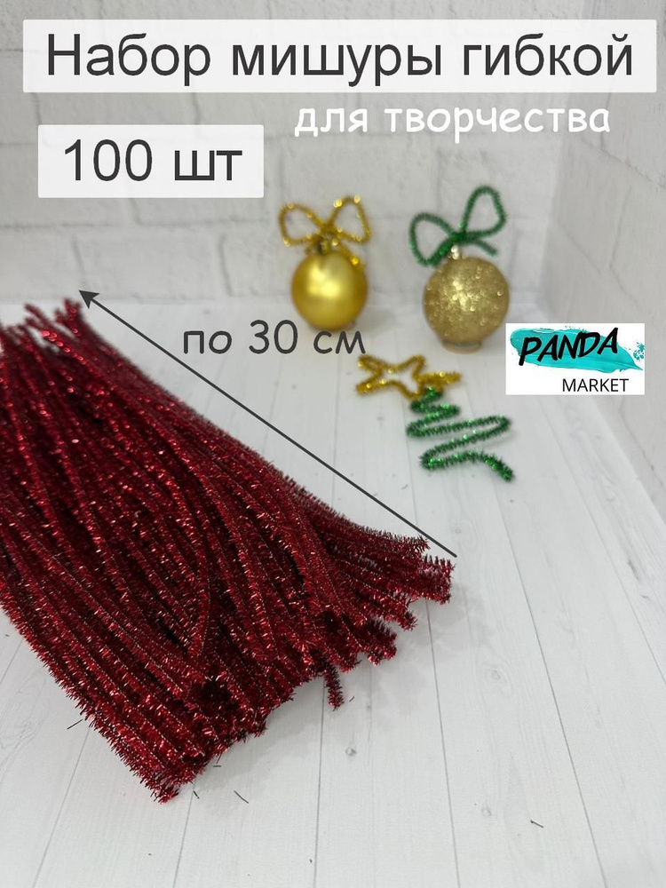 Набор мишуры новогодней гибкой, 100 шт. по 30 см, красная, для рукоделия, украшения  #1