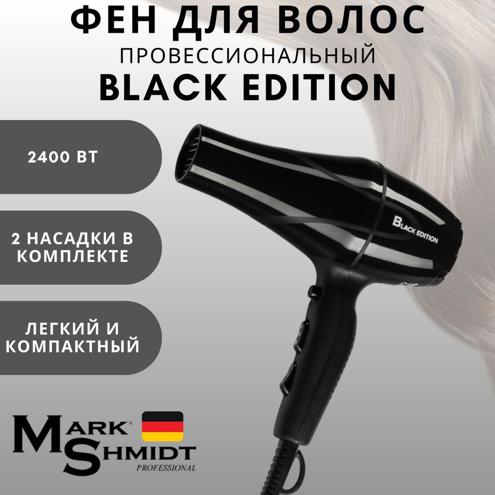 Mark Shmidt MS Фен для волос профессиональный Black Edition 9910, 2400 Вт, ионизация, скоростей 2, кол-во #1