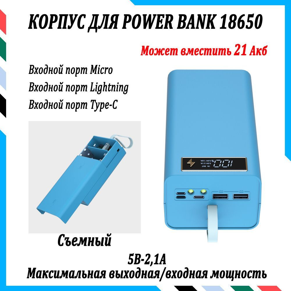 Корпус аккумулятора Power Bank 18650 21 акб вход выход 5В 2.1А,синий  #1