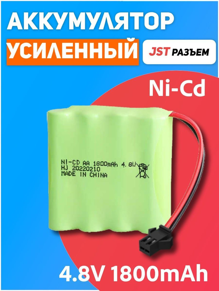 Аккумулятор для машинок на пульте управления NI-CD 4.8V 1800mAh разъем SM-2P  #1