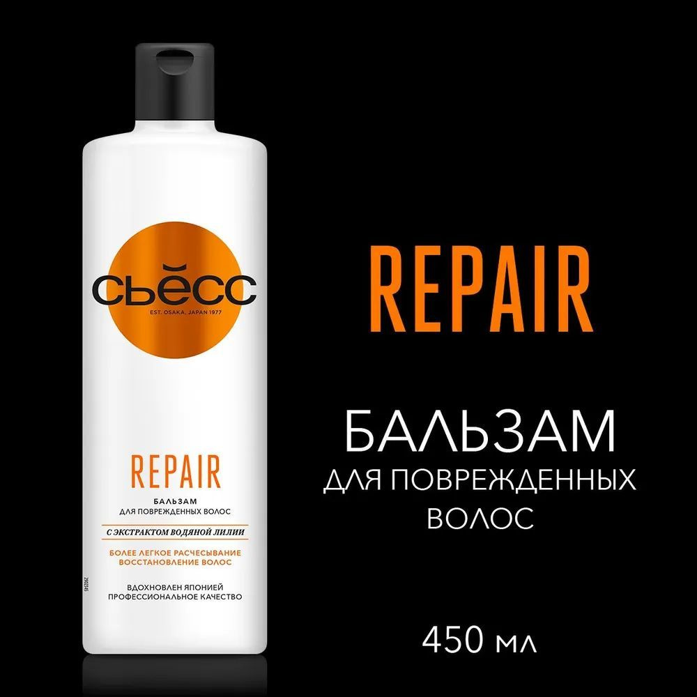 Бальзам для волос "SYOSS" REPAIR, "СЬЁСС", 450 мл. #1