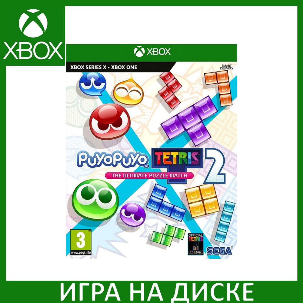 Игра Puyo Puyo Tetris 2 The Ultimat (Xbox Series, Xbox One, Английская  версия) купить по низкой цене с доставкой в интернет-магазине OZON  (626501606)