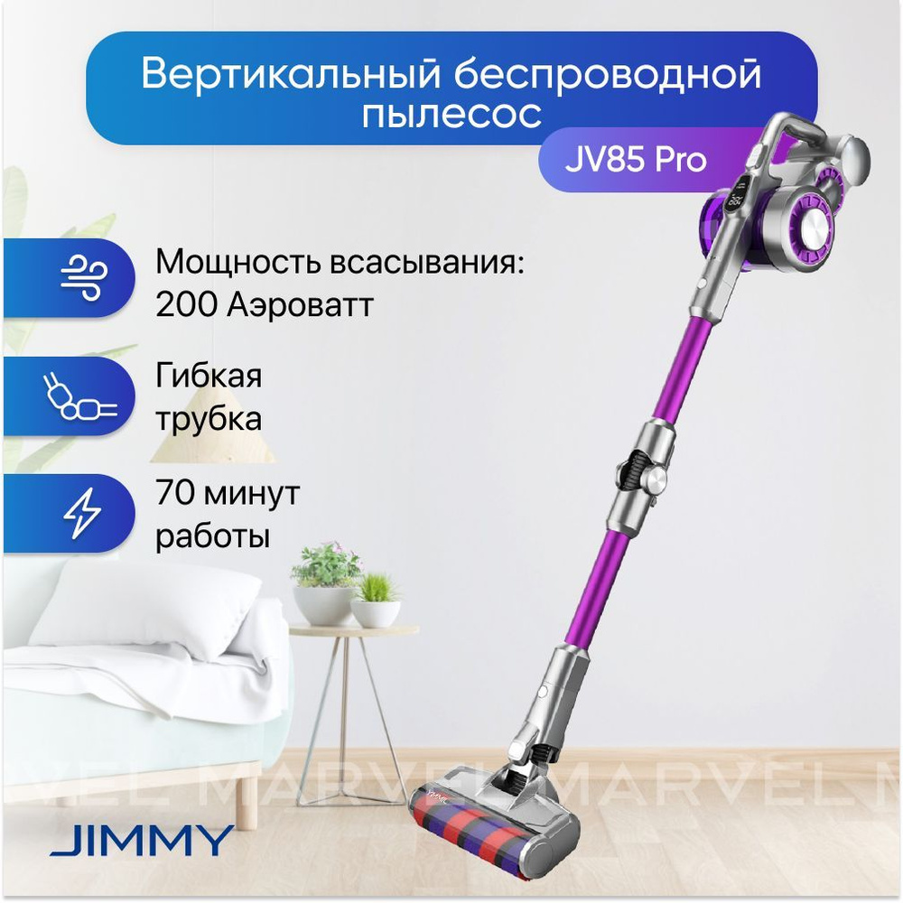 Вертикальный беспроводной пылесос Jimmy JV85 Pro Graphite/Purple фиолетовый  #1