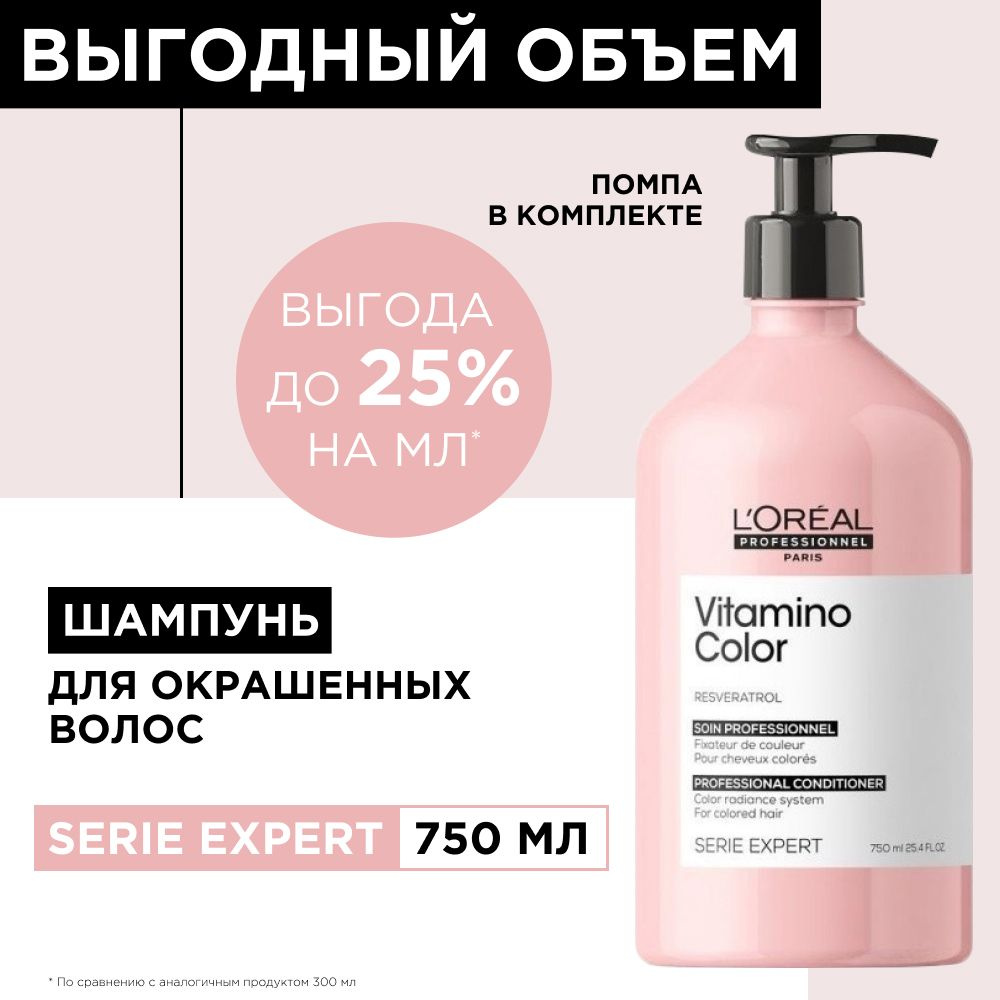 L'Oreal Professionnel Шампунь для волос, 750 мл #1