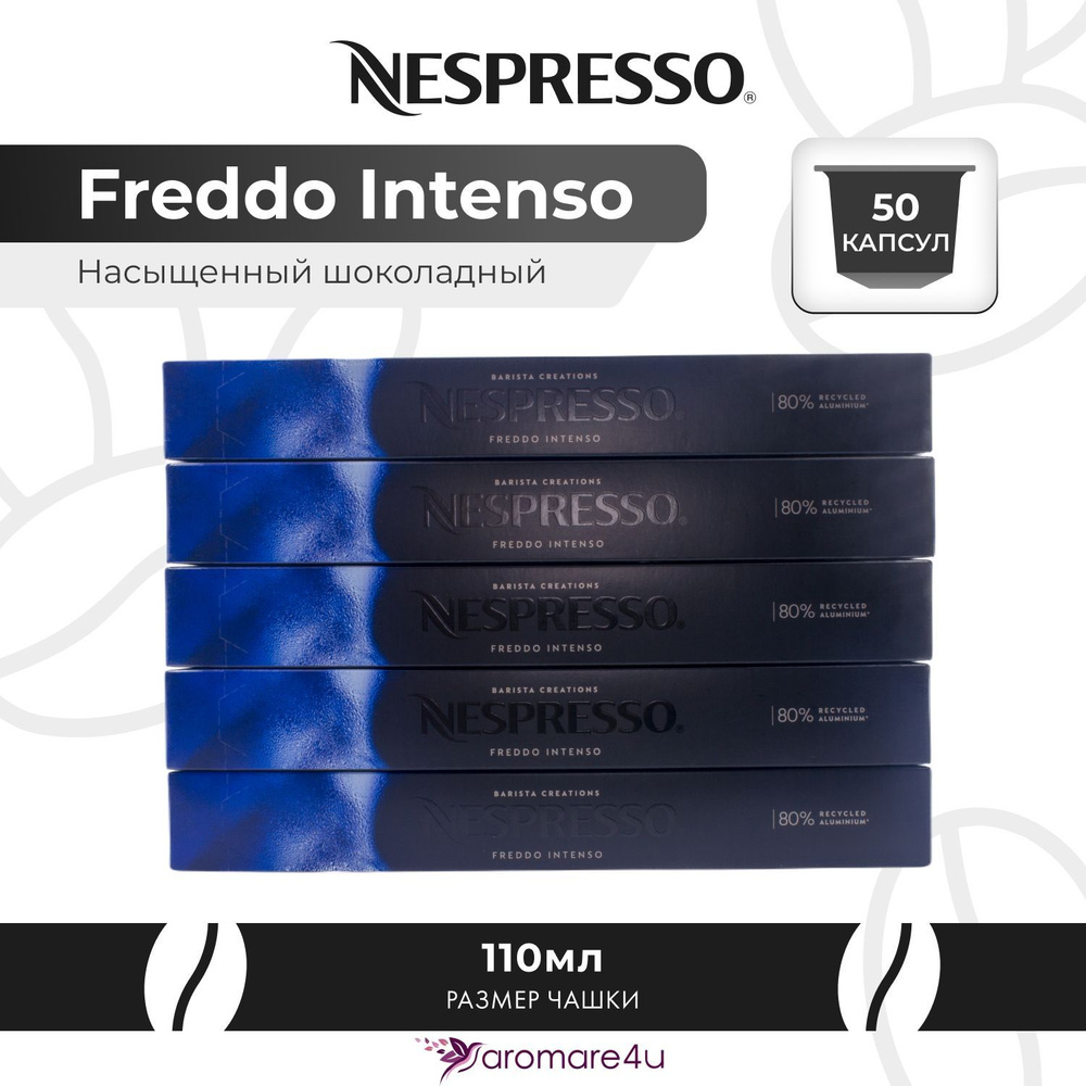 Кофе в капсулах Nespresso Freddo Intenso 5 уп. по 10 капсул #1