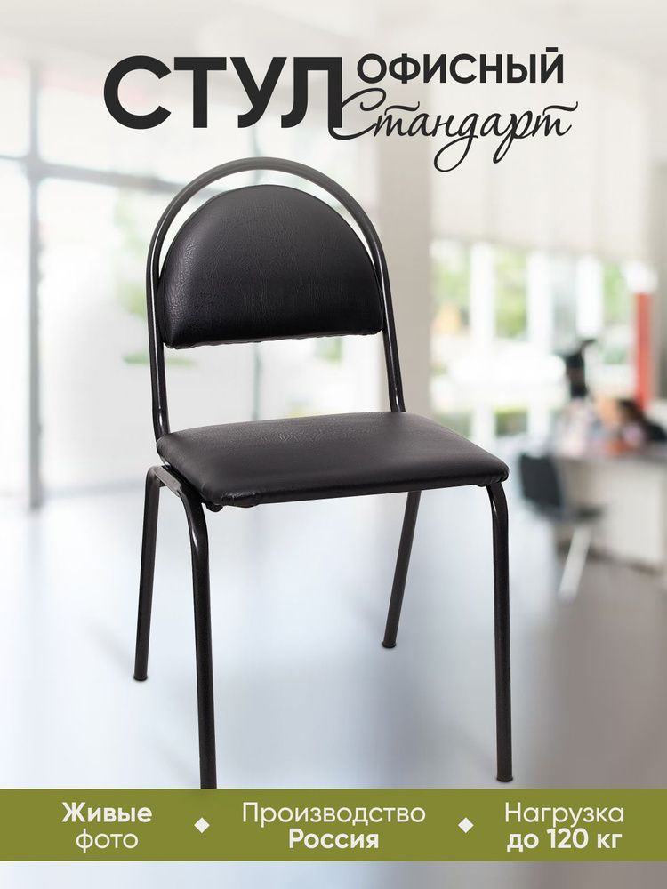 Modul Style Офисный стул, Металл, Искусственная кожа, Экокожа, Черный  #1