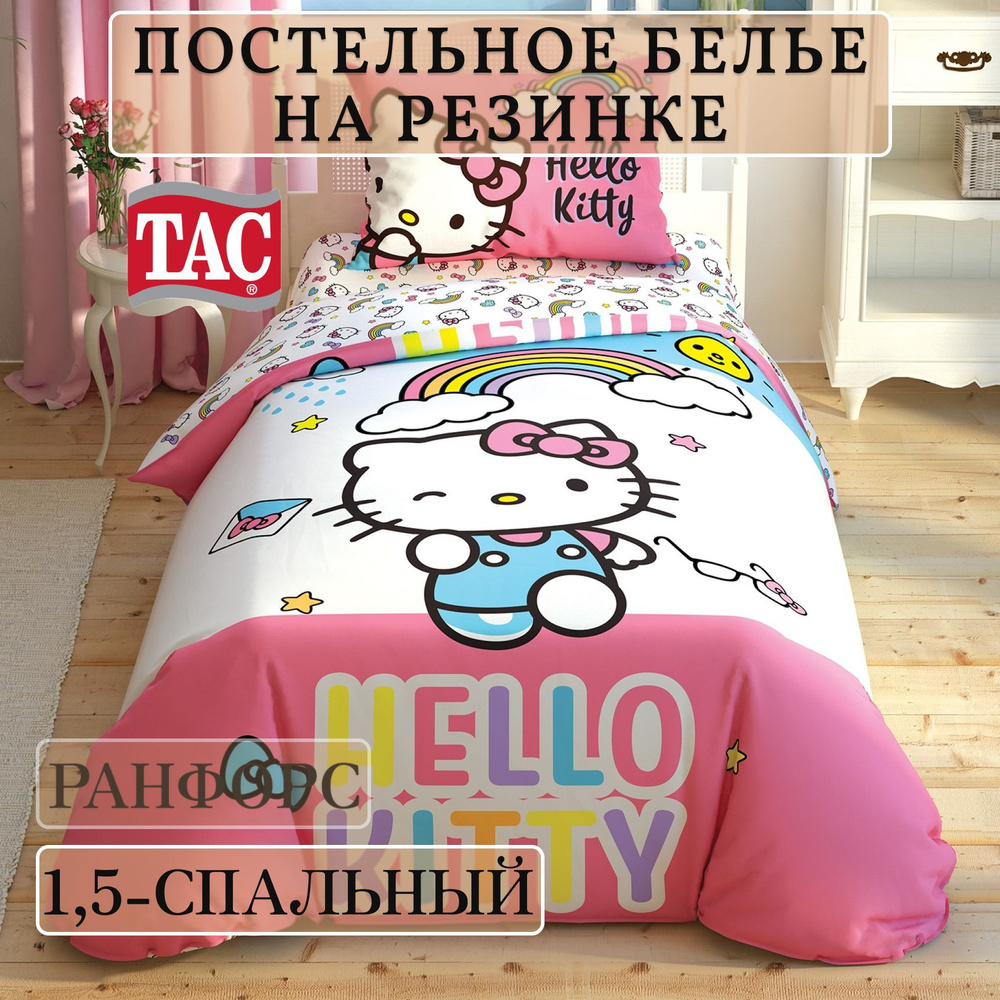 Постельное белье на резинке 1,5-спальный Ранфорс Tac HELLO KITTY RAINBOW (Хелло Китти)  #1