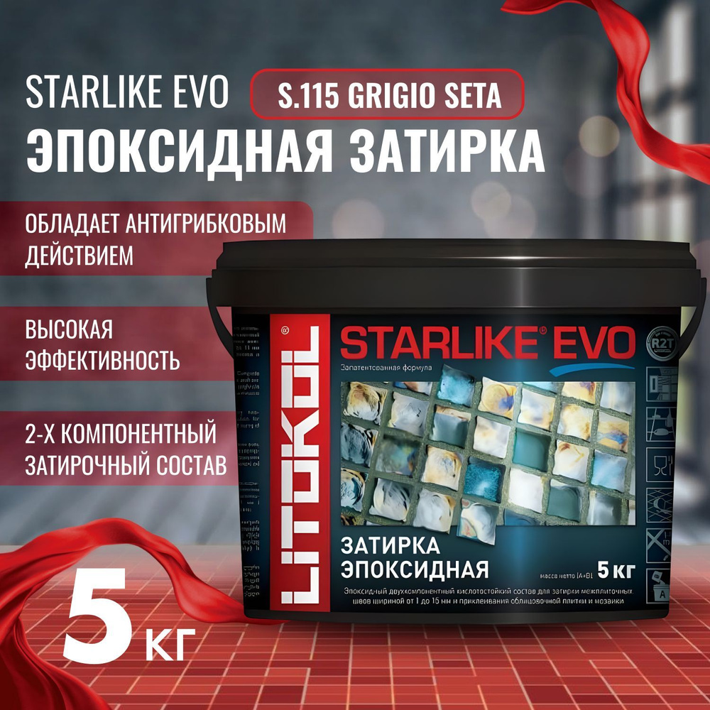 Затирка STARLIKE EVO Цвет: S.115 GRIGIO SETA 5 кг, Litokol #1