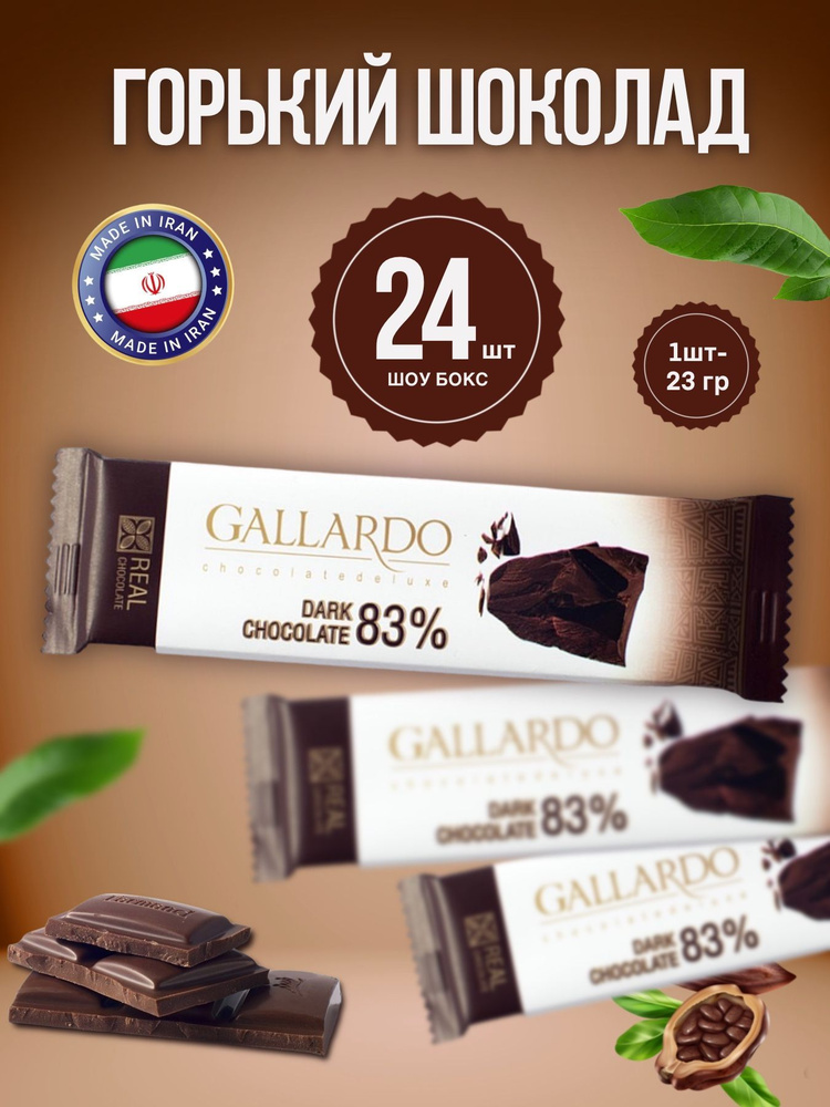 Gallardo Chocolate Шоколад горький 83% какао, 24шт х 23г #1